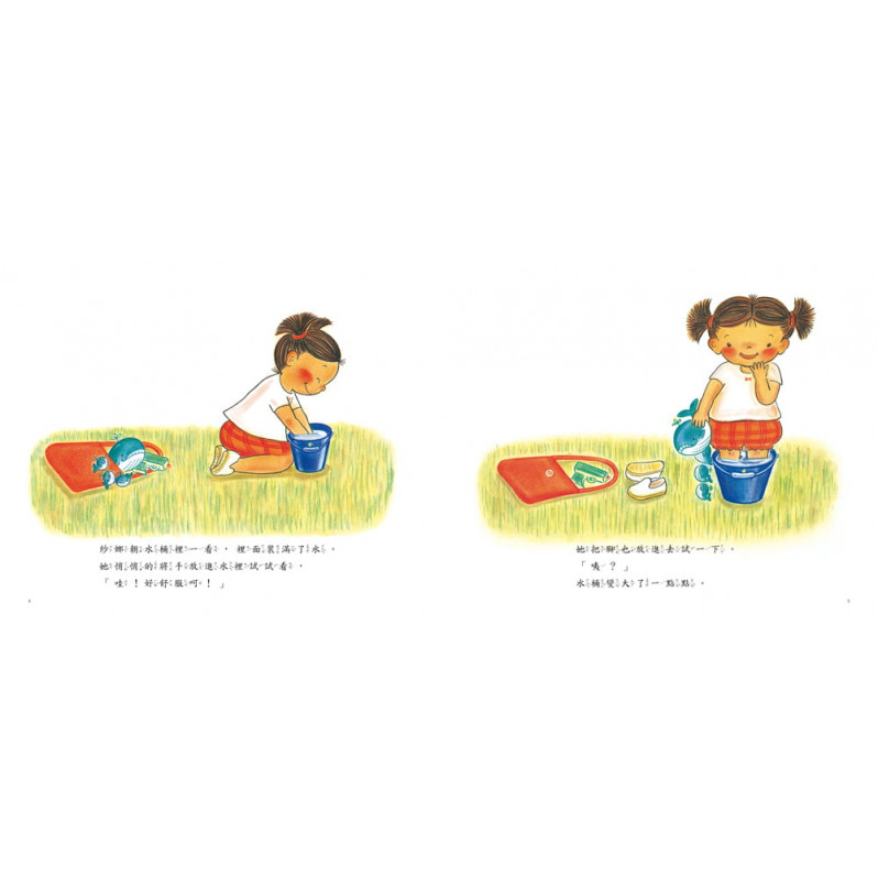 神奇的藍色水桶(三版)